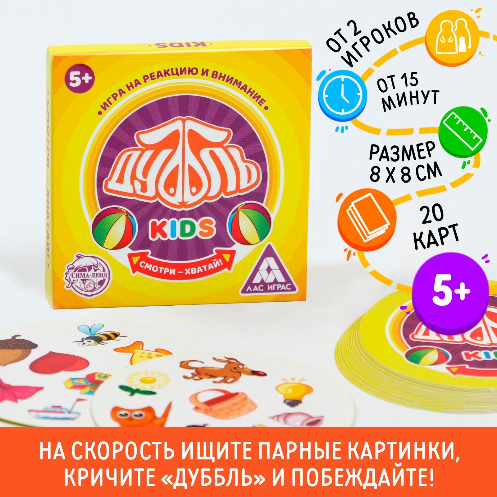 Настольная игра «Дуббль Kids», на внимание и реакцию ЛАС ИГРАС