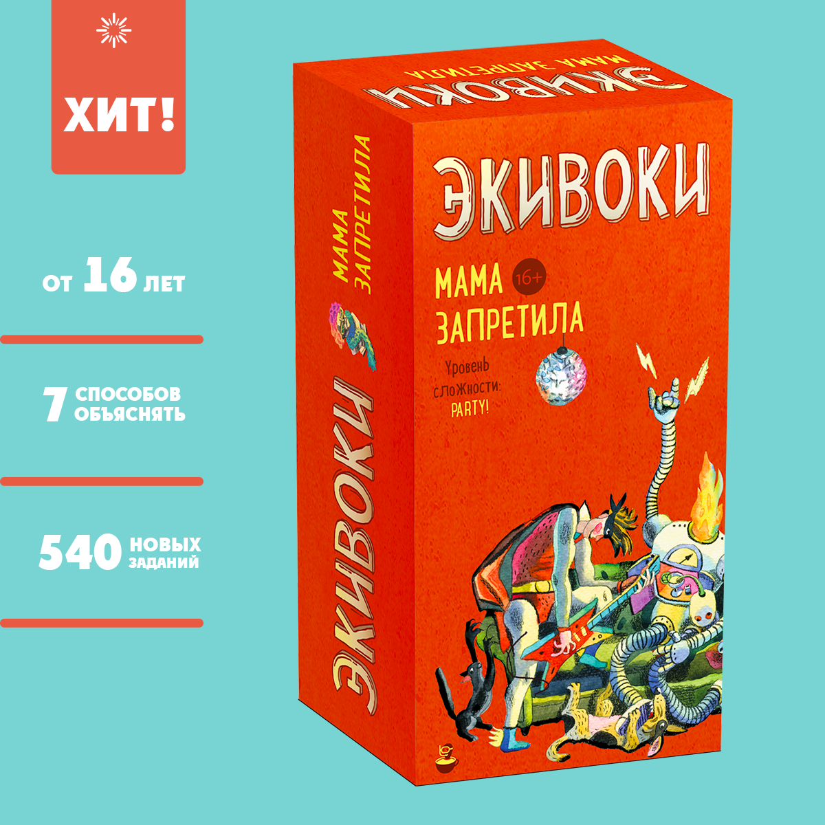 Настольная игра Экивоки Мама запретила