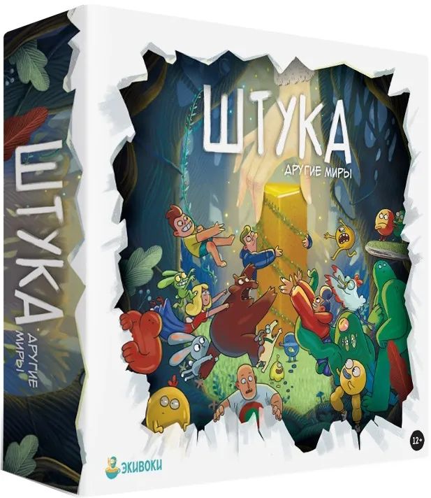 Настольная игра Экивоки Штука. Другие миры 21286