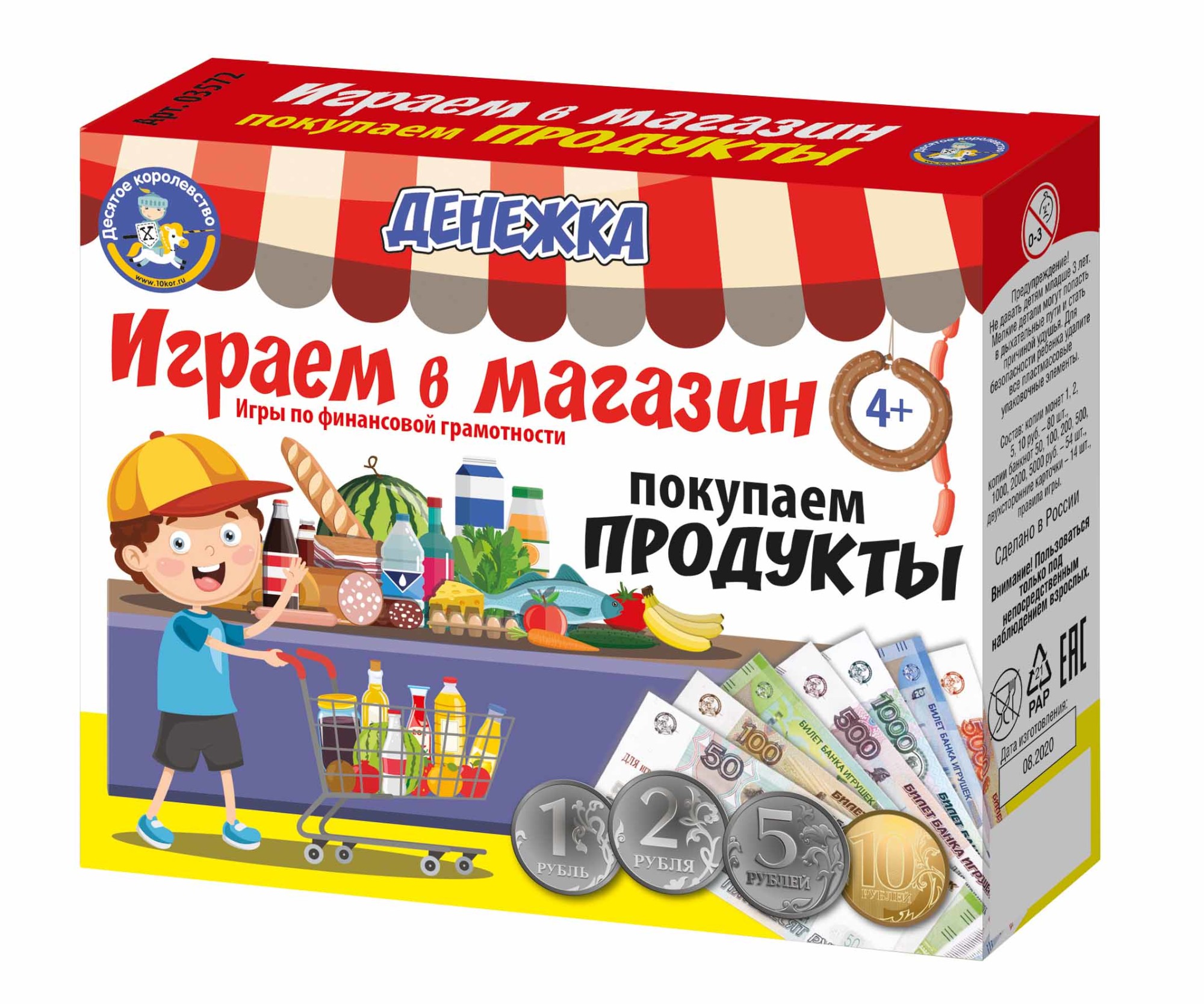 Настольная игра Играем в магазин. Покупаем продукты Десятое королевство