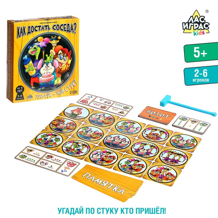 Настольная игра «Как достать соседа?»