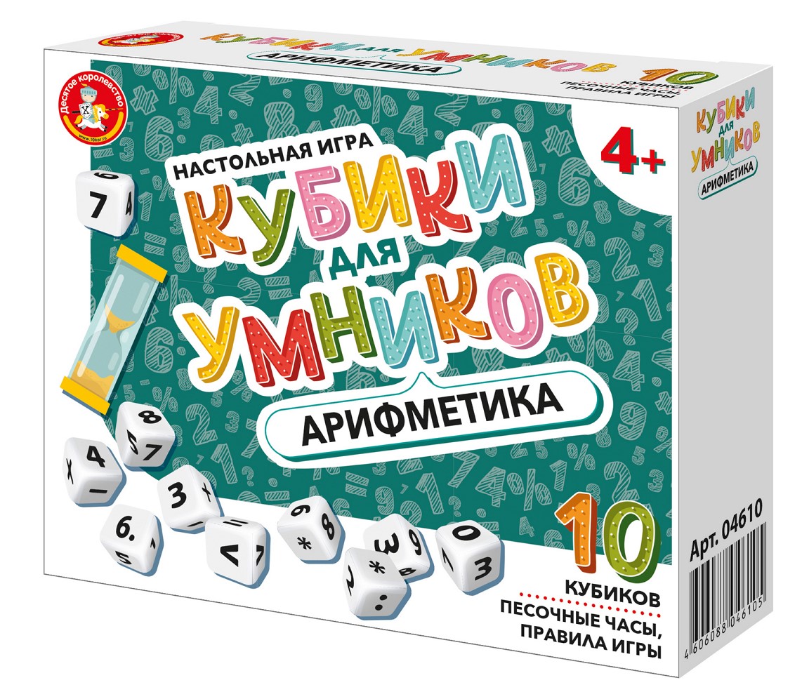 Настольная игра «Кубики для умников. Арифметика»