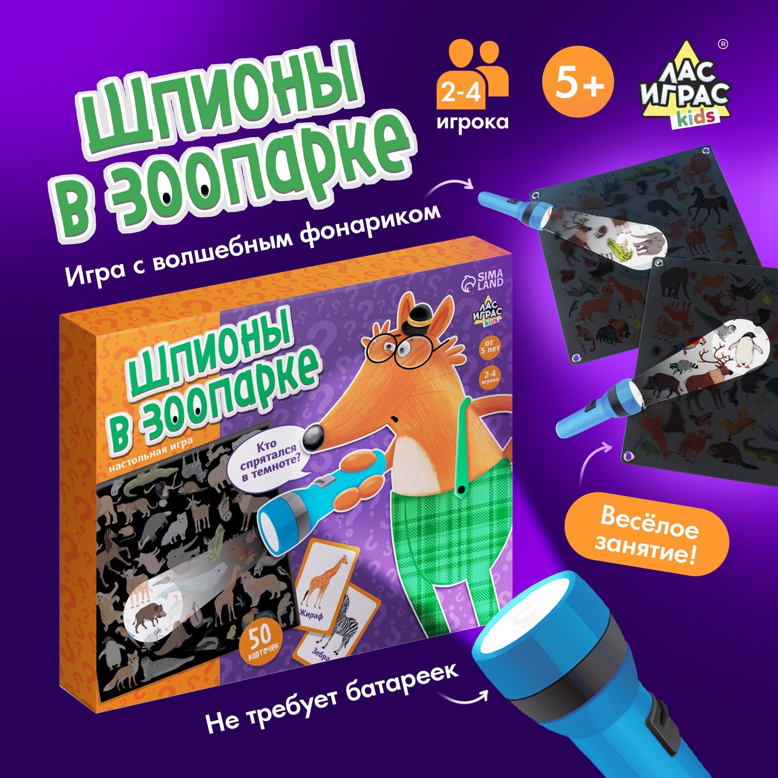 Настольная игра Лас Играс KIDS Шпионы в зоопарке, 2-4 игрока, 5+