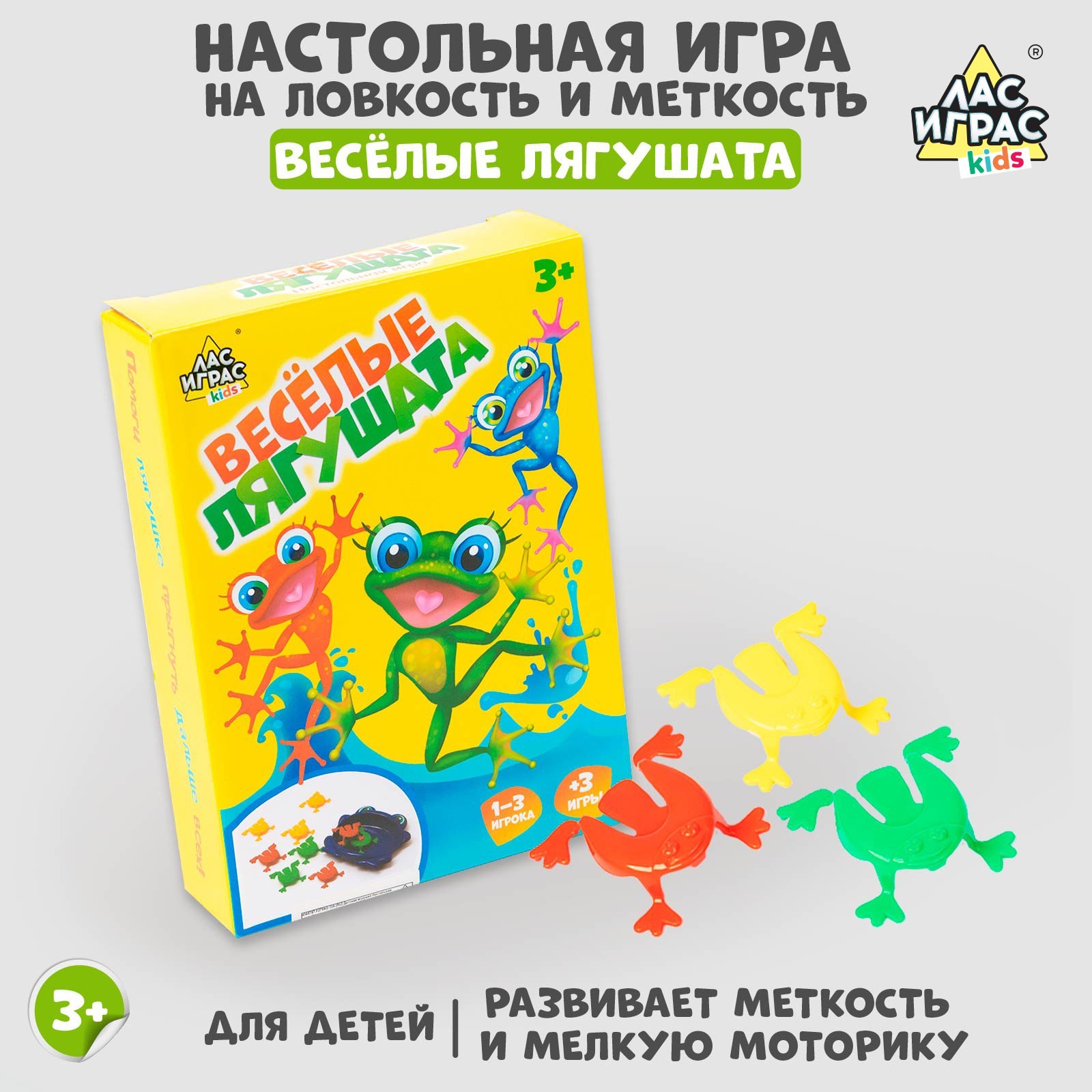 Настольная игра Лас Играс KIDS Весёлые лягушата, 1-3 игрока, 3+