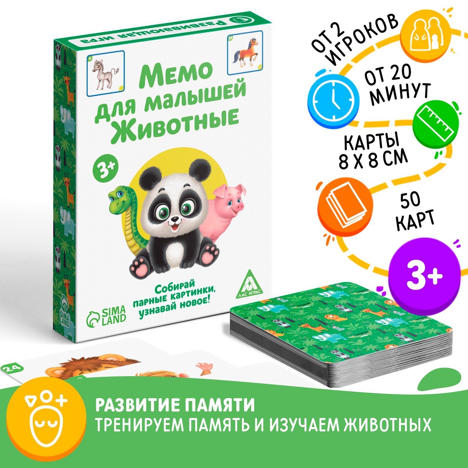 Настольная игра ЛАС ИГРАС Мемо для малышей. Животные, 50 карт