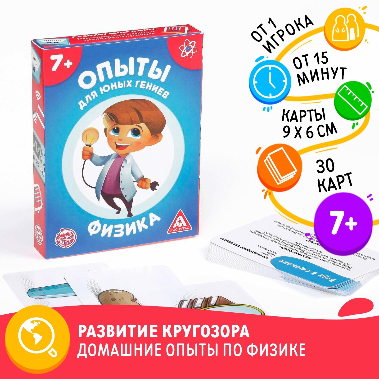 Настольная игра ЛАС ИГРАС Опыты для юных гениев. Физика, 30 карт, 7+