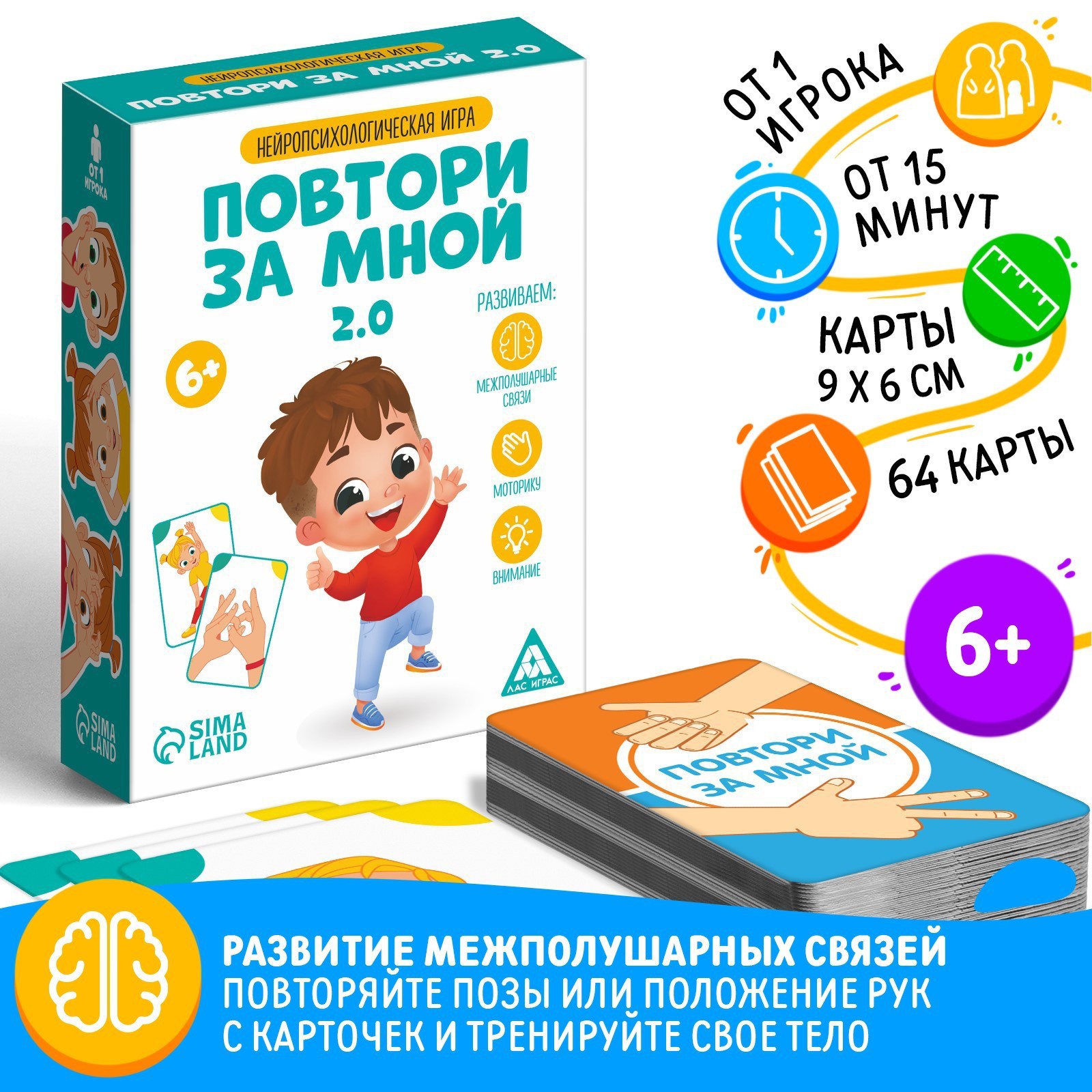 Настольная игра ЛАС ИГРАС Повтори за мной. 2.0, 64 карты, нейропсихологическая, 6+