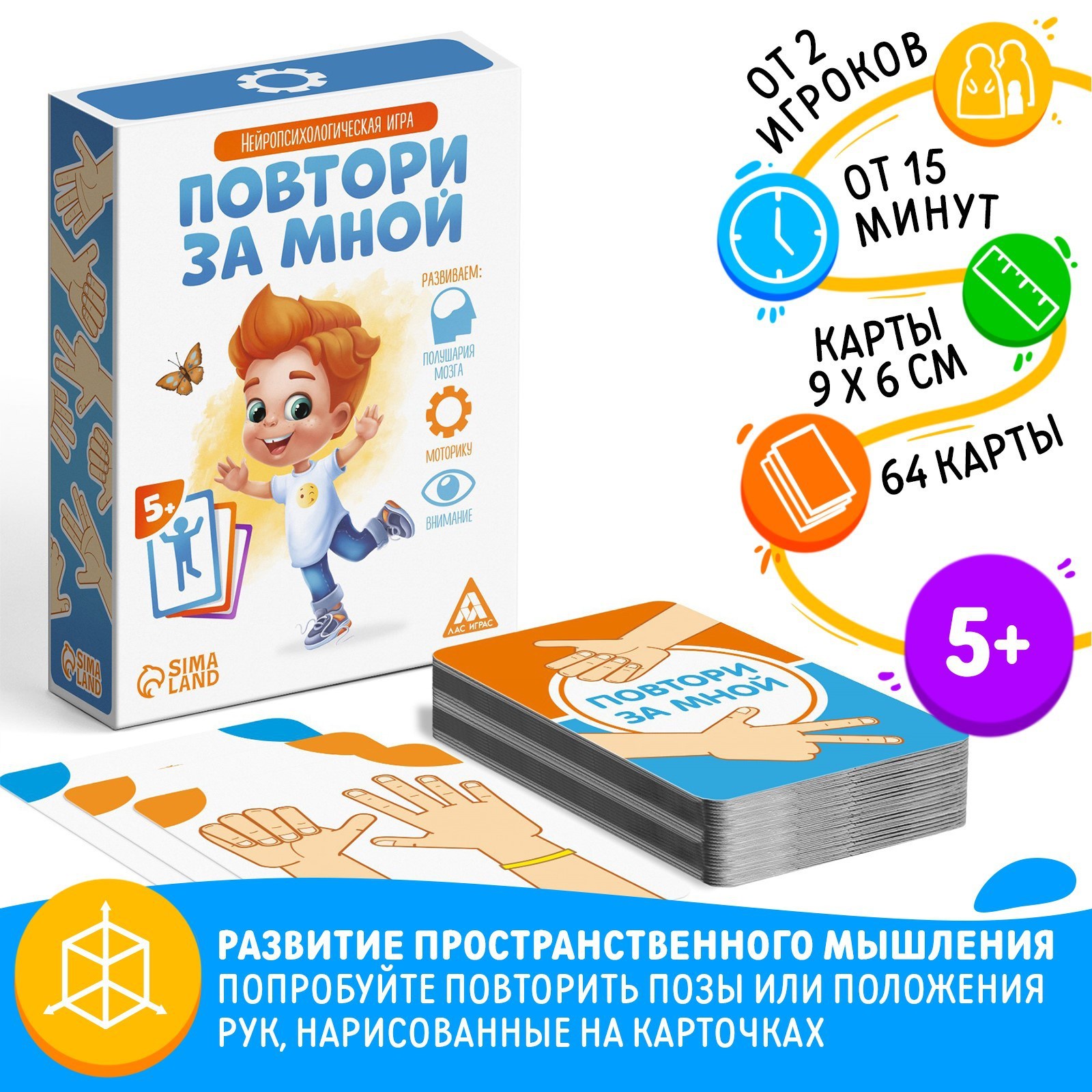 Настольная игра ЛАС ИГРАС Повтори за мной, 64 карты, 5+