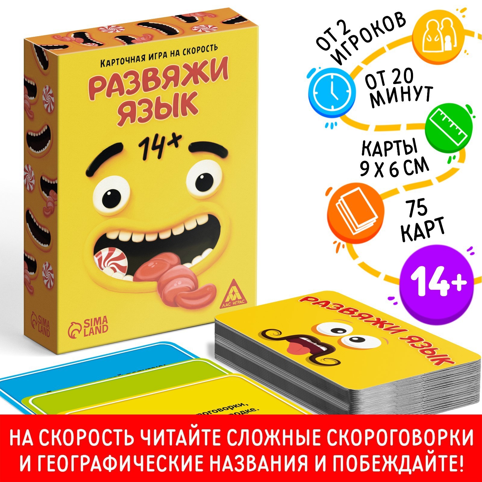 Настольная игра ЛАС ИГРАС Развяжи язык, на скорость