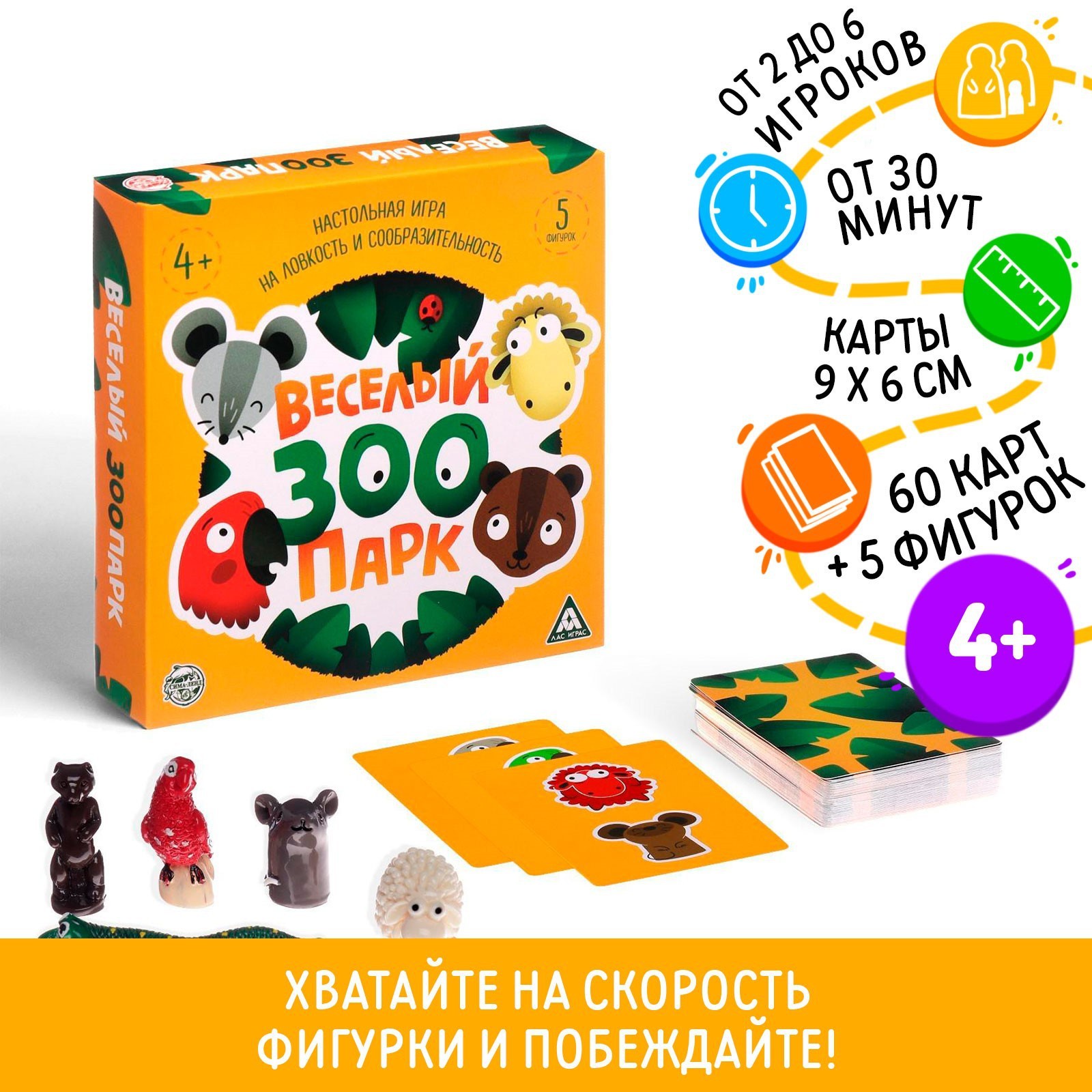 Настольная игра ЛАС ИГРАС Веселый зоопарк, на ловкость и сообразительность