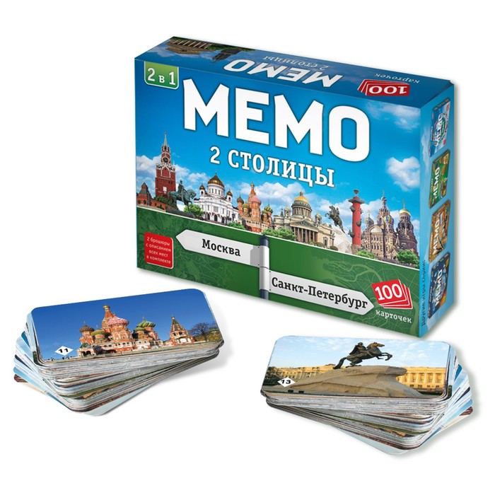 Настольная игра Мемо 2в1 Две столицы, 100 карточек