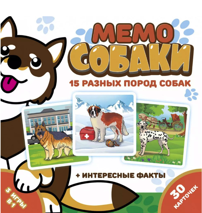 Настольная игра Мемо. Собаки Нескучные игры