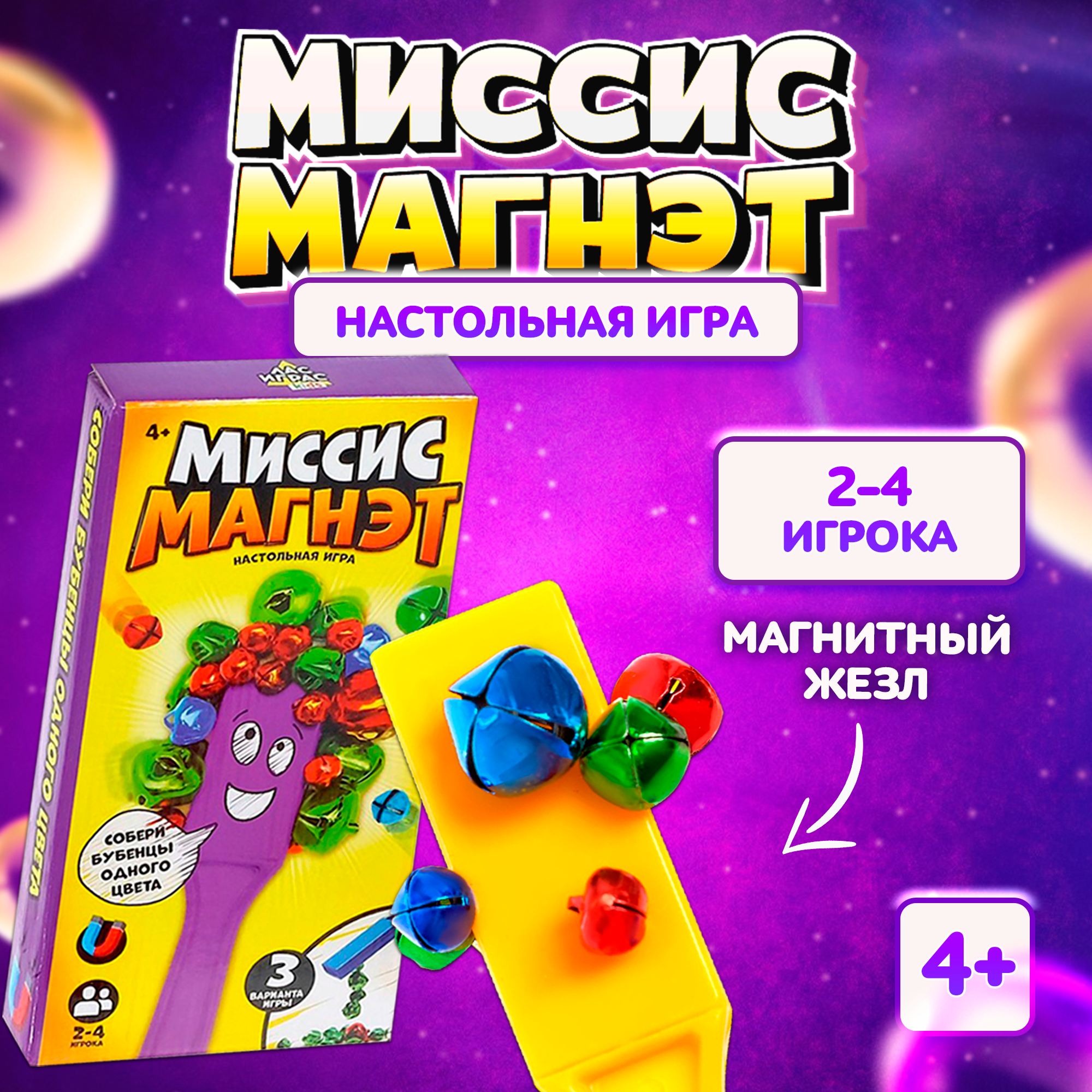 Настольная игра «Миссис Магнэт» ЛАС ИГРАС