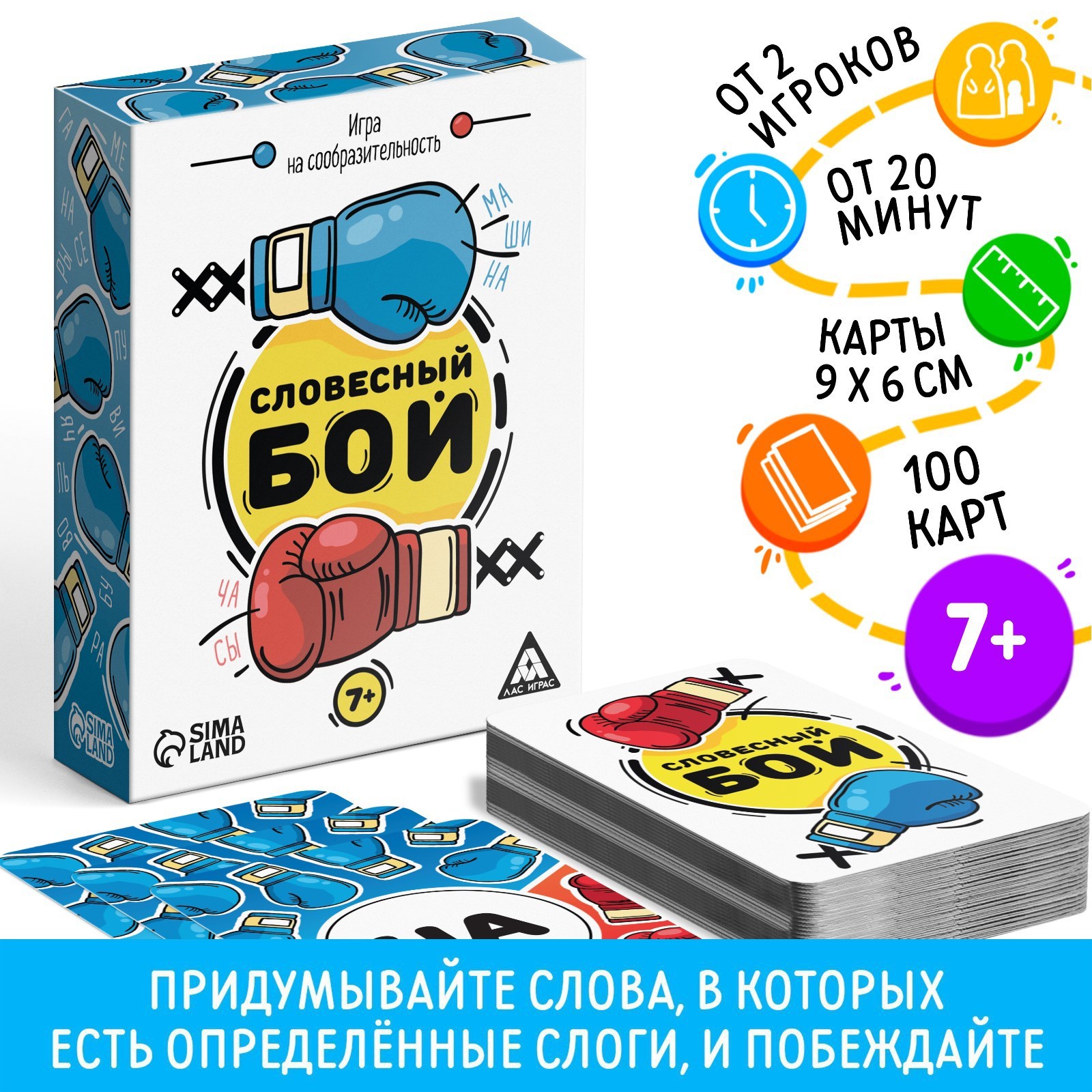 Настольная игра на коммуникацию ЛАС ИГРАС Словесный бой