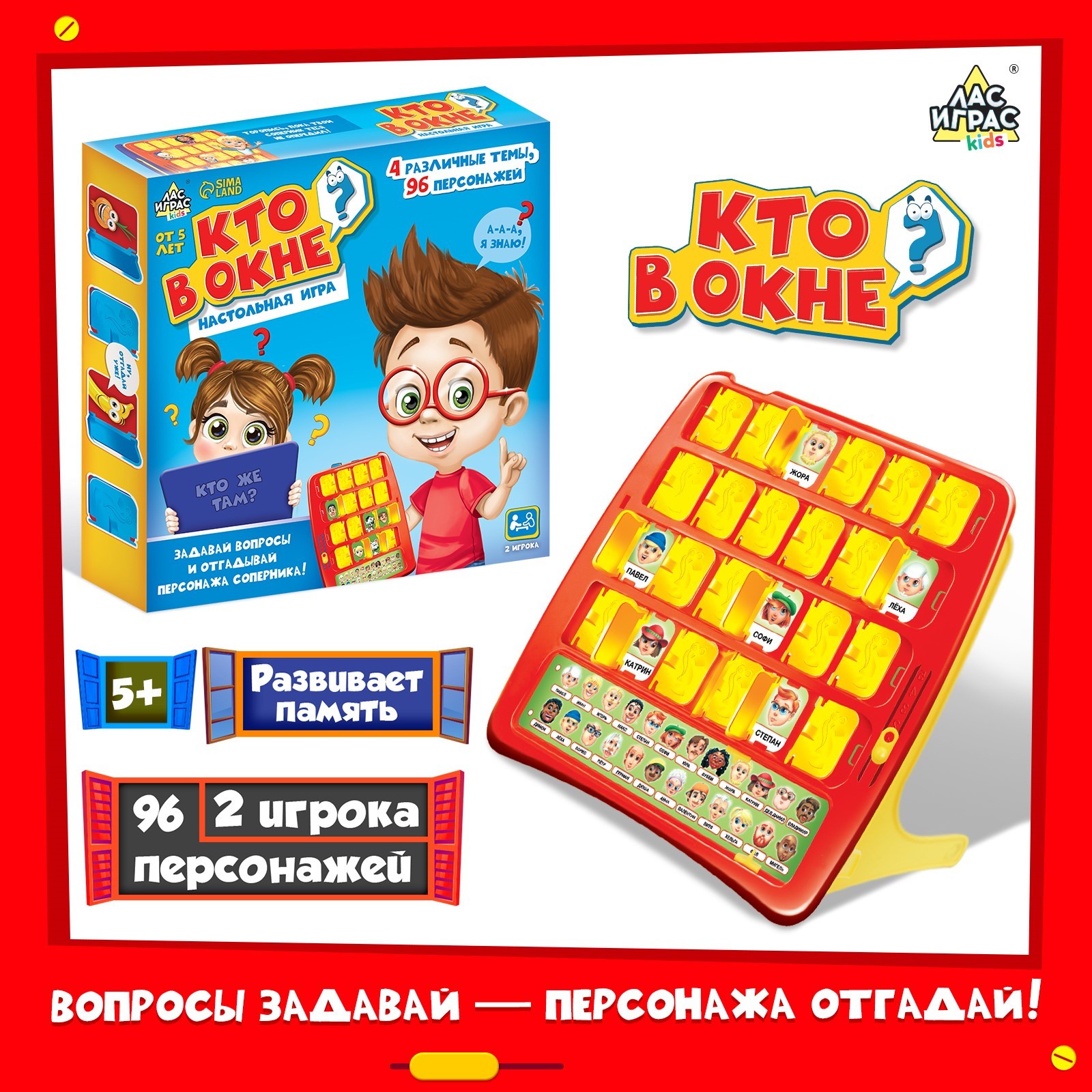 Настольная игра на логику Лас Играс KIDS Кто в окне, мемори, 2 игрока, 5+