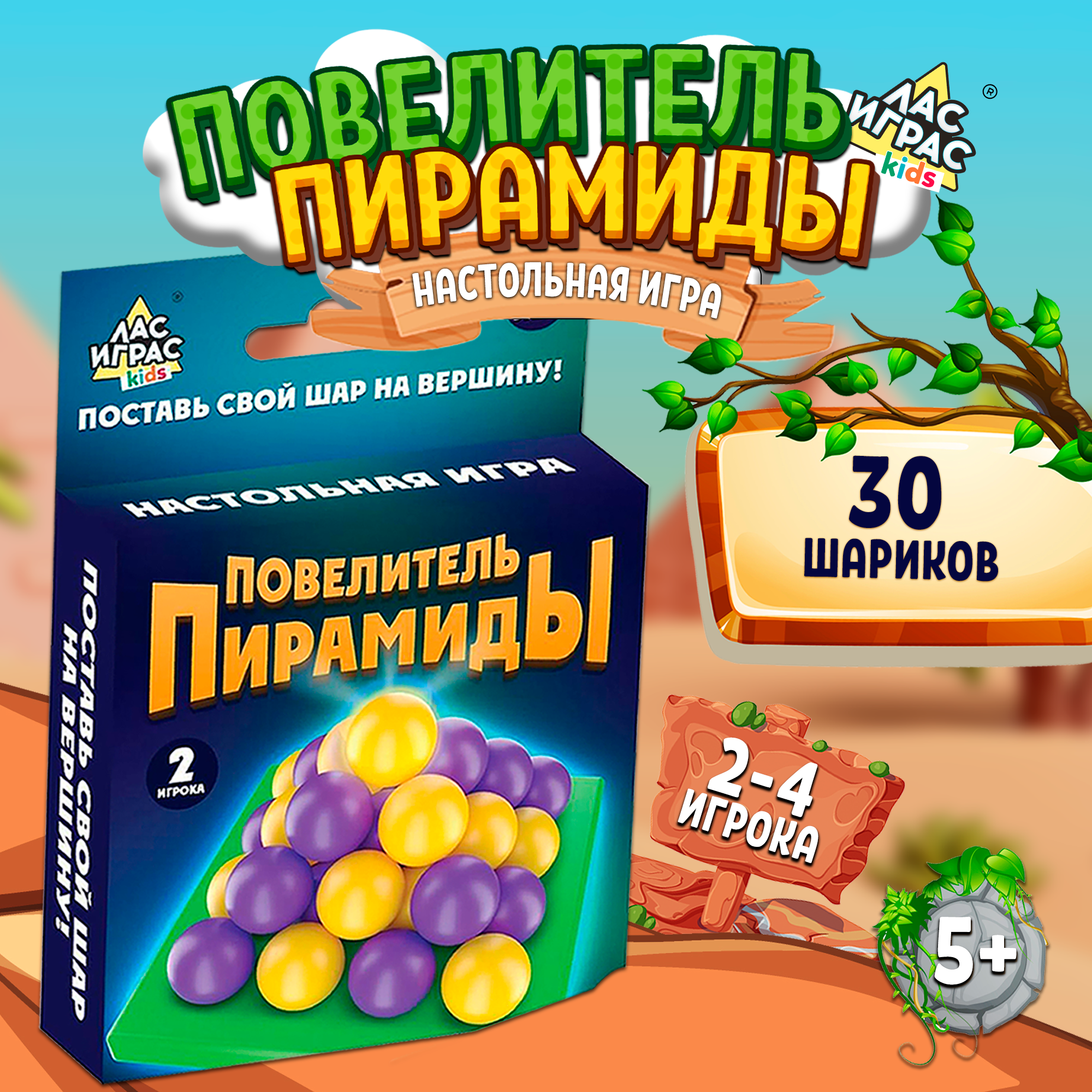 Настольная игра на логику Лас Играс KIDS Повелитель пирамиды, 2-4 игрока, 5+