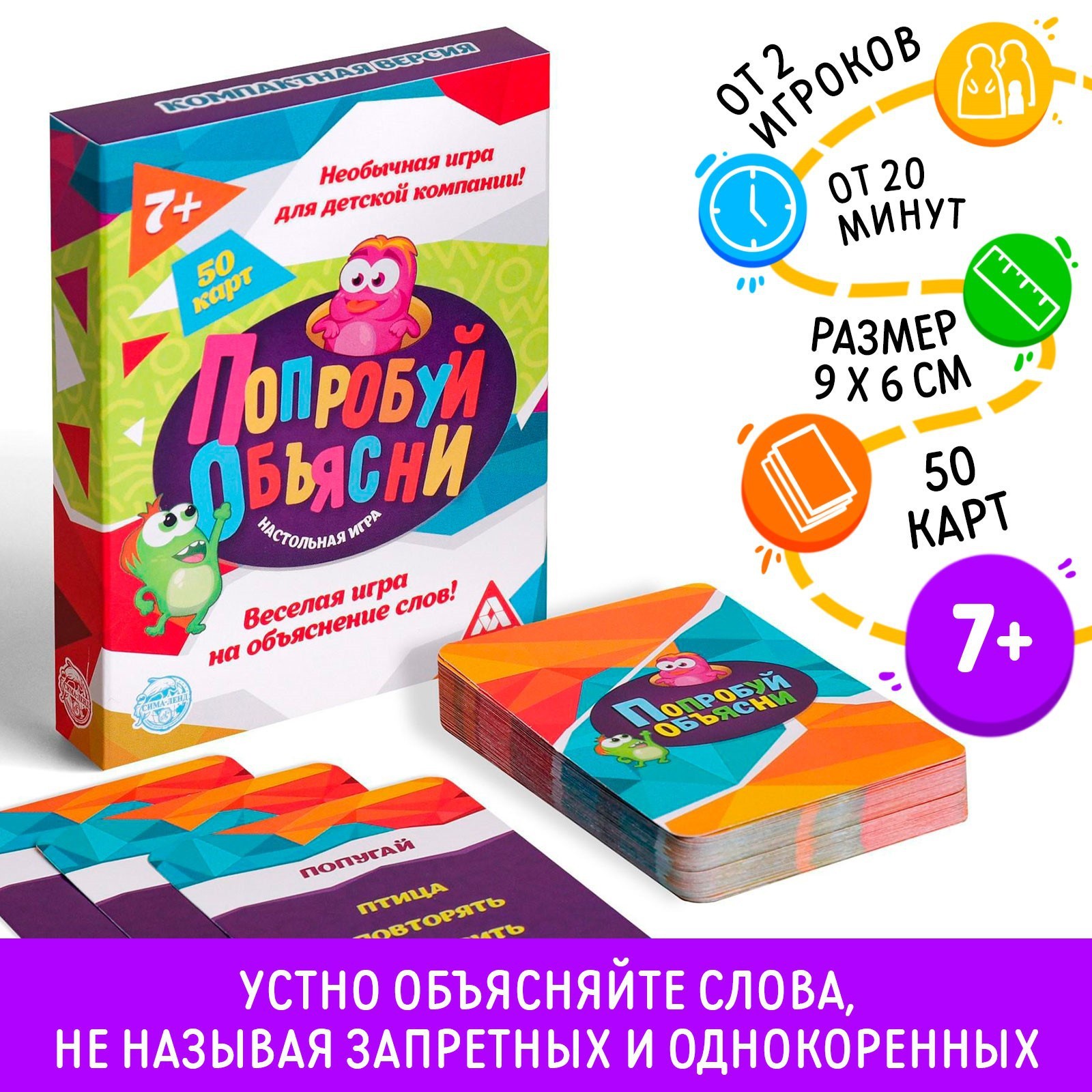 Настольная игра на объяснение слов ЛАС ИГРАС Попробуй объясни, 50 карт, 7+