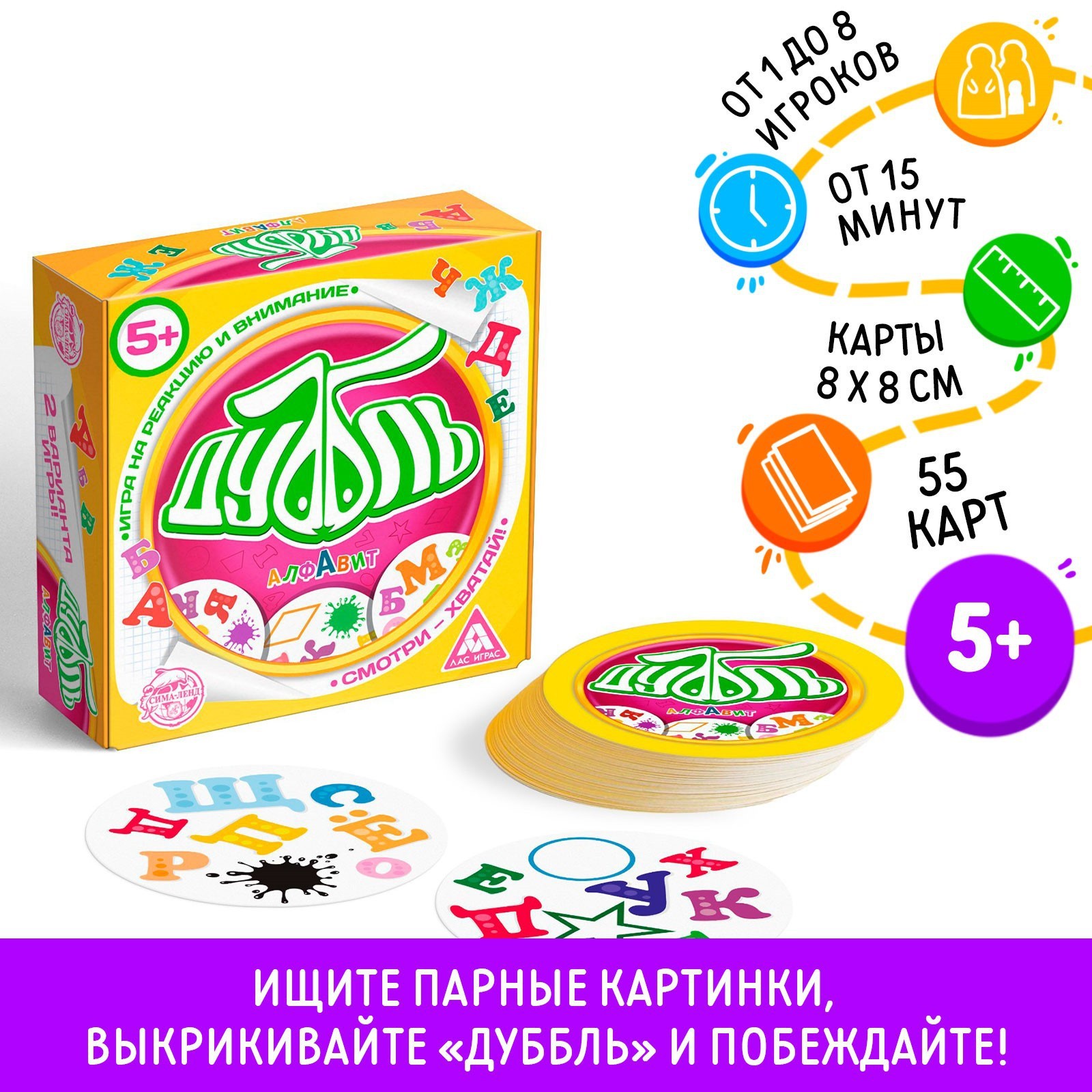 Настольная игра на реакцию и внимание «Дуббль Алфавит» ЛАС ИГРАС