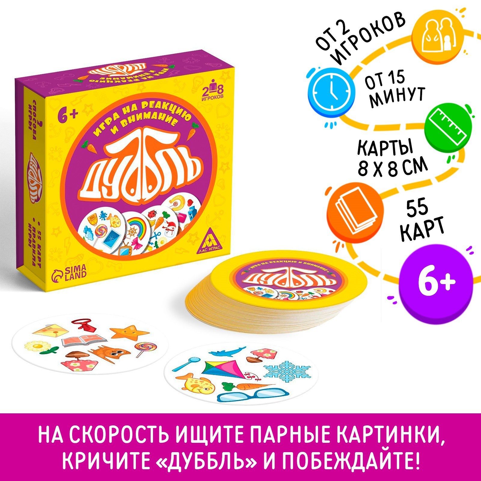 Настольная игра на реакцию и внимание ЛАС ИГРАС Дуббль., 55 карты, 6+