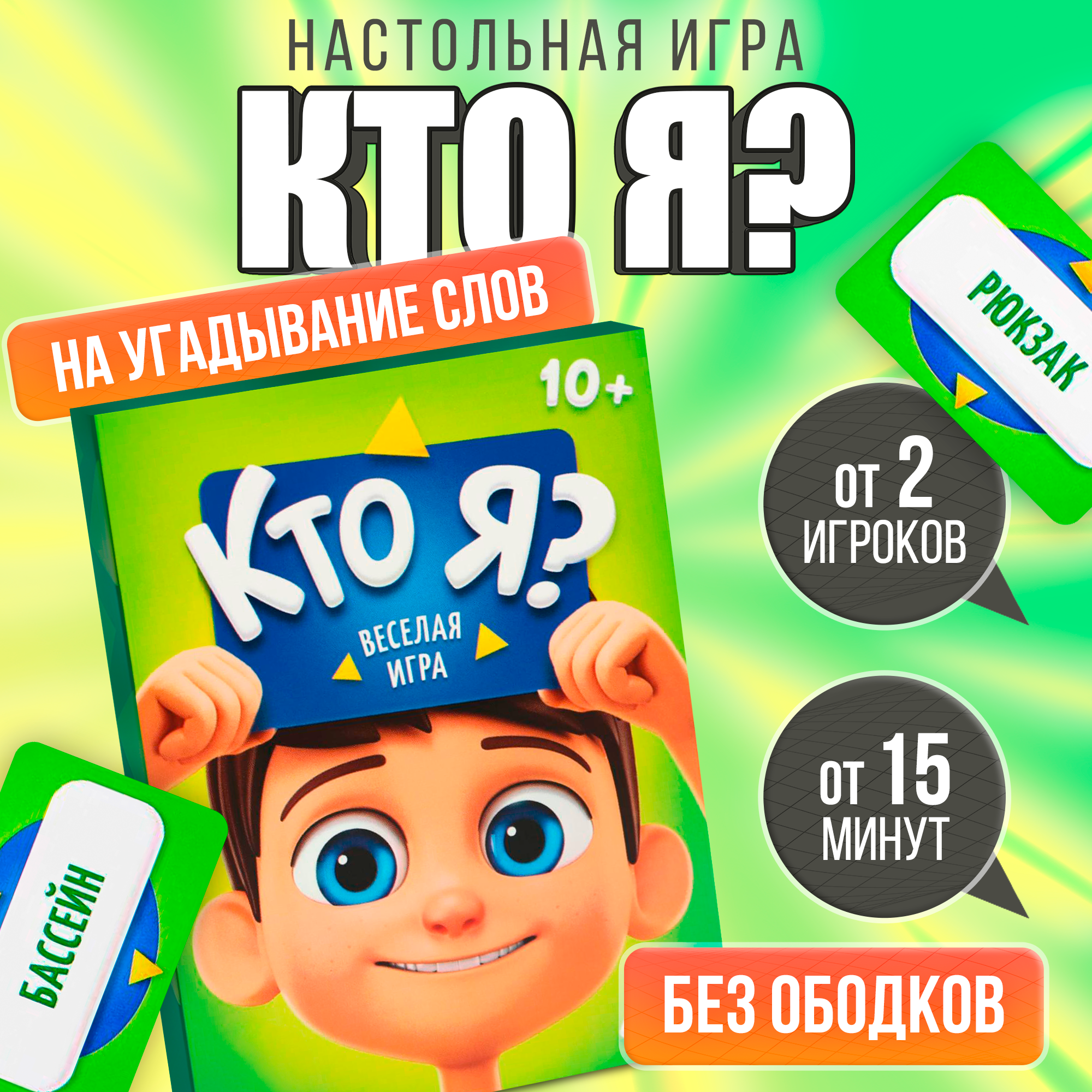 Настольная игра на угадывание «Кто Я?» ЛАС ИГРАС