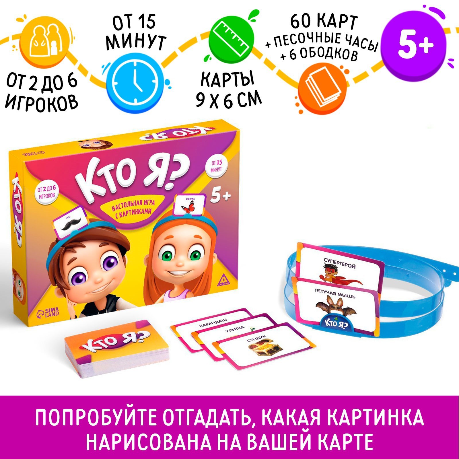 Настольная игра на угадывание слов ЛАС ИГРАС Кто Я?, с картинками, 5+