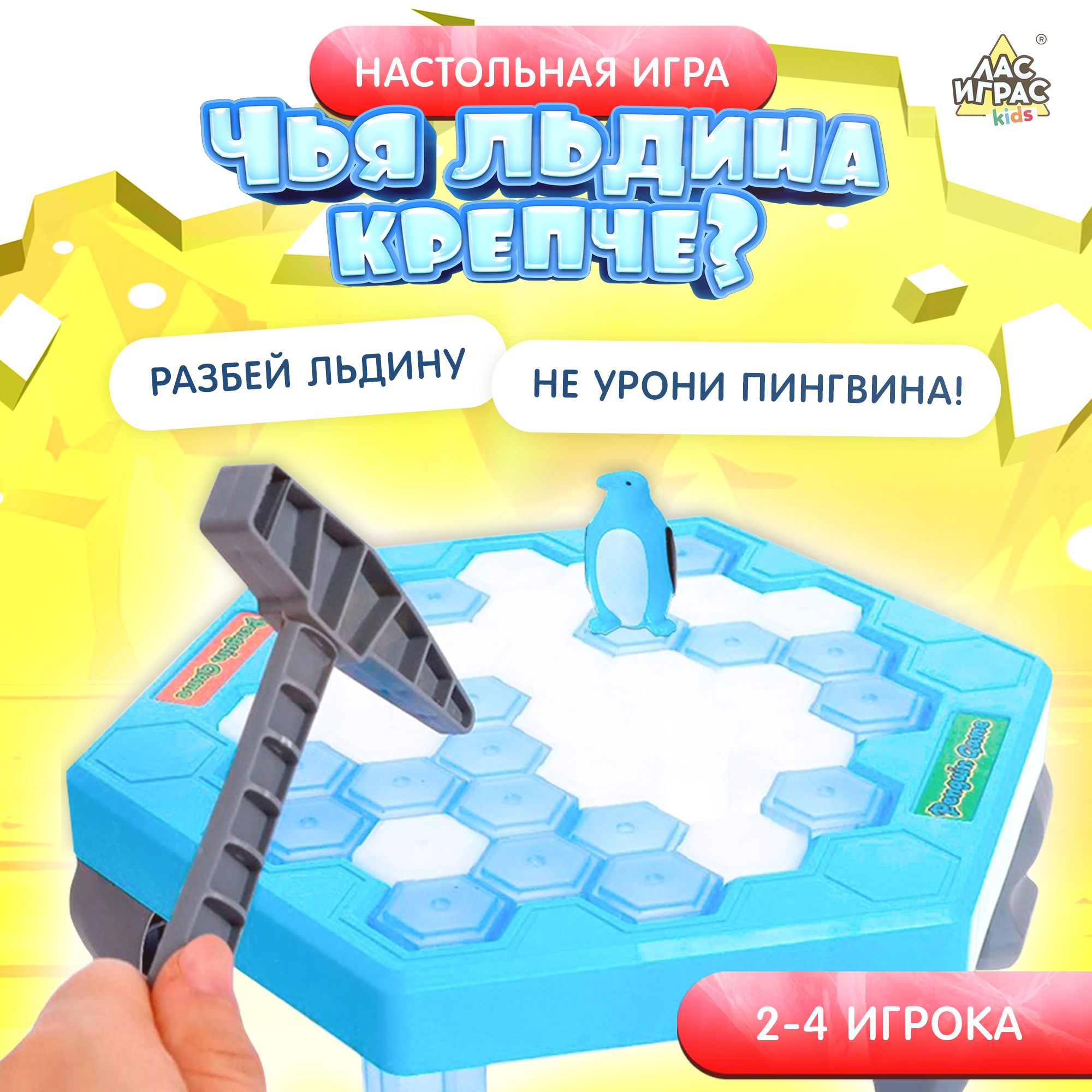 Настольная игра на везение Лас Играс KIDS Чья льдина крепче?, мини-версия