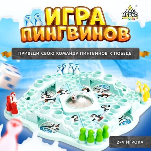 Настольная игра на везение Лас Играс KIDS Игра пингвинов, 2-4 игрока, 4+