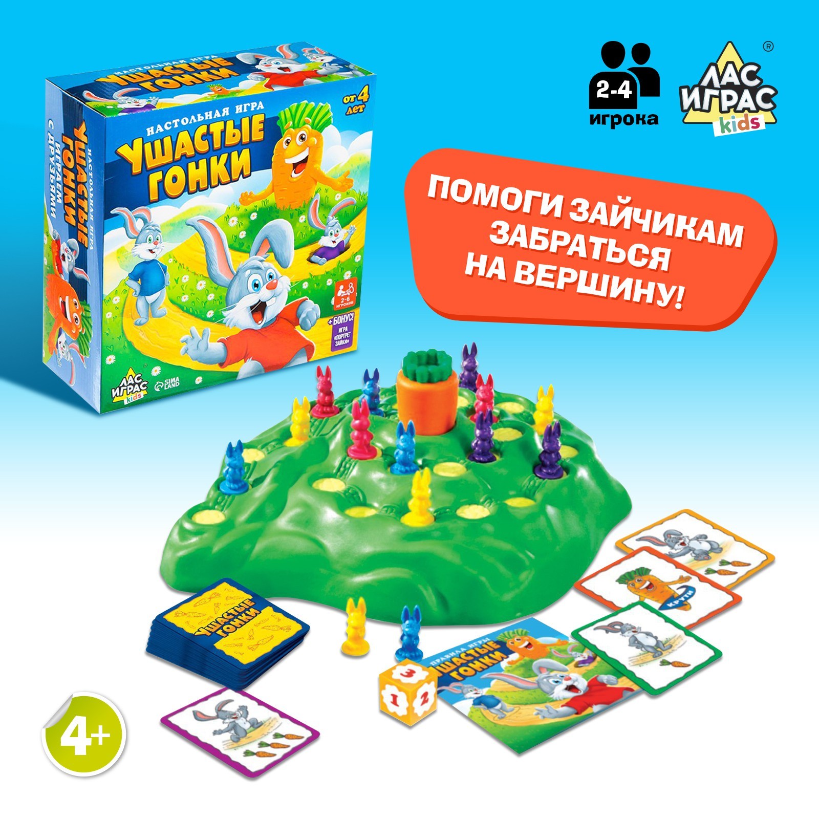 Настольная игра на внимательность Лас Играс KIDS Ушастые гонки, 24 карточки, 16 зайцев