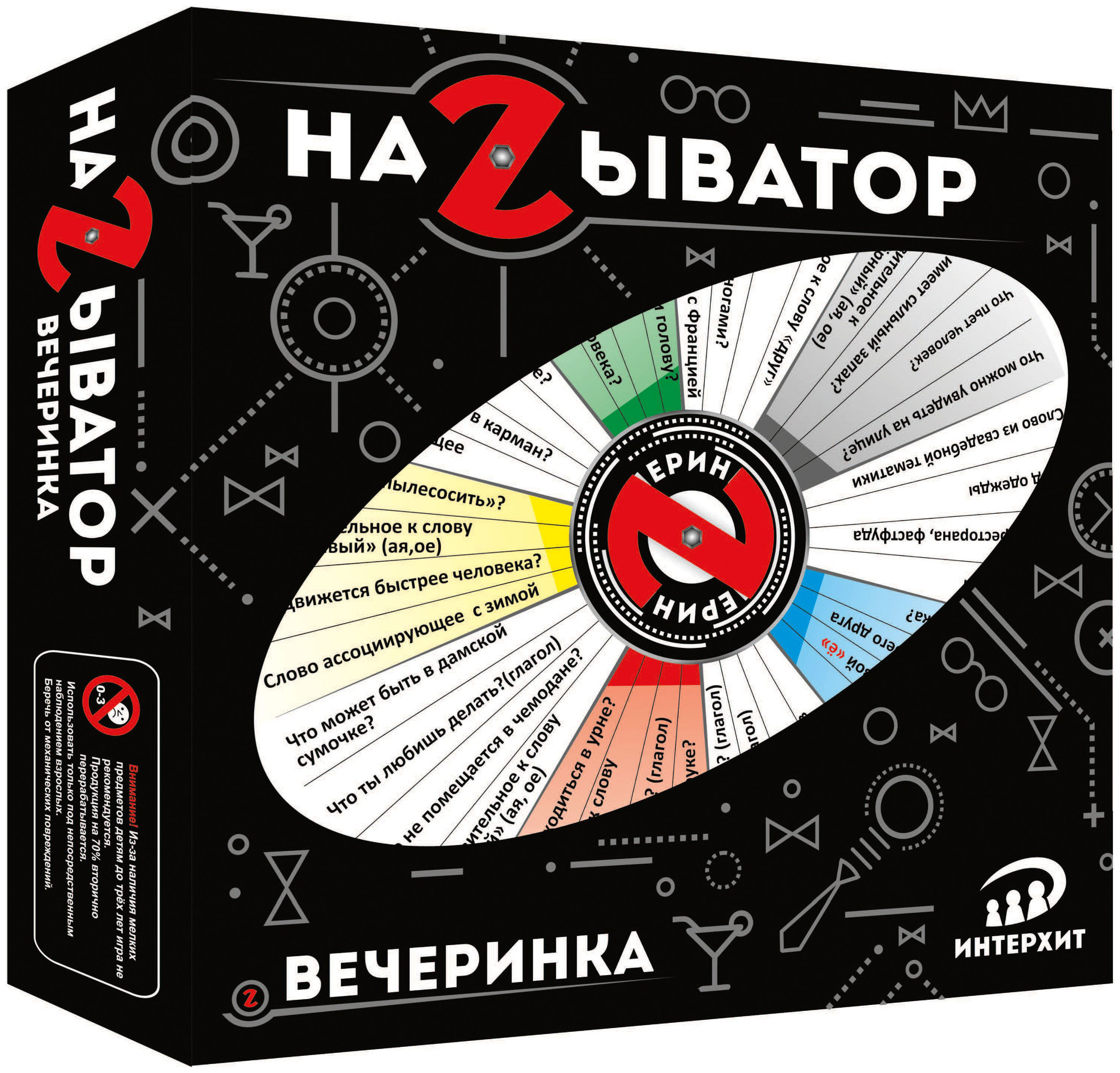 Настольная игра НАЗЫВАТОР 37426 Вечеринка