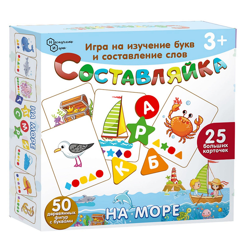 Настольная игра Нескучные игры Составляйка На море 8529