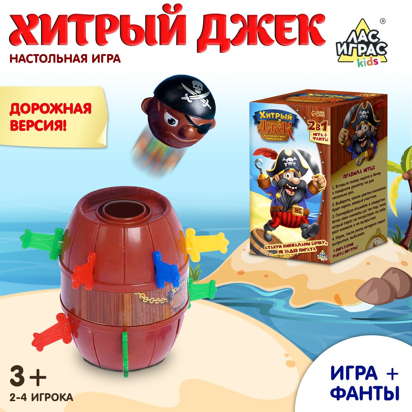 Настольная игра с фантами Лас Играс KIDS Хитрый Джек, дорожная версия, 2-4 игрока, 3+