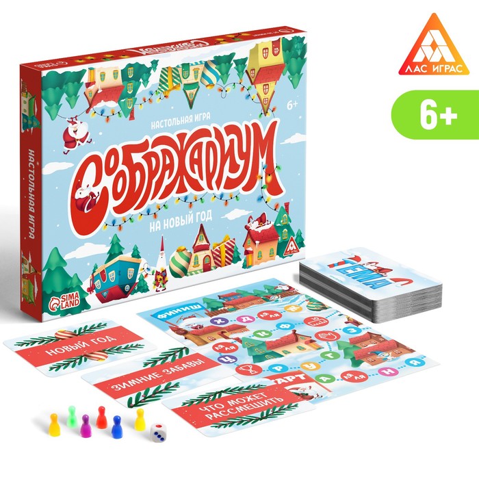 Настольная игра «Соображариум. На Новый год», кубик, фишки, 50 карточек, 6+