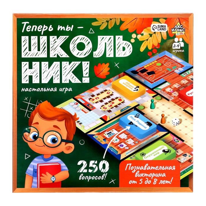 Настольная игра Теперь ты - школьник!