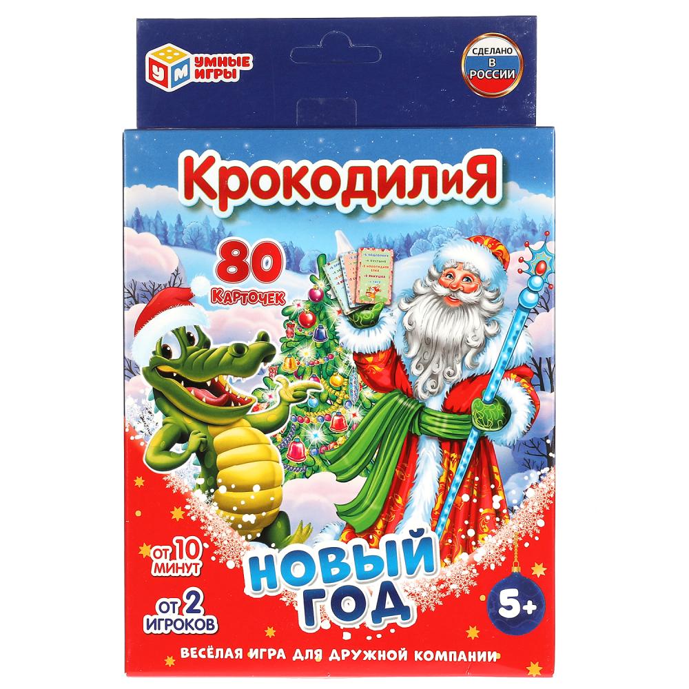 Настольная игра Умные игры Крокодилия, Новый год, 80 шт