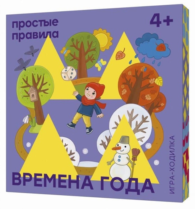 Настольная игра «Времена года»