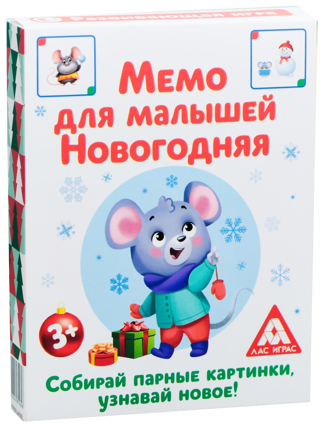 Настольная развивающая игра Мемо для малышей. Новогодняя, 50 карт ЛАС ИГРАС