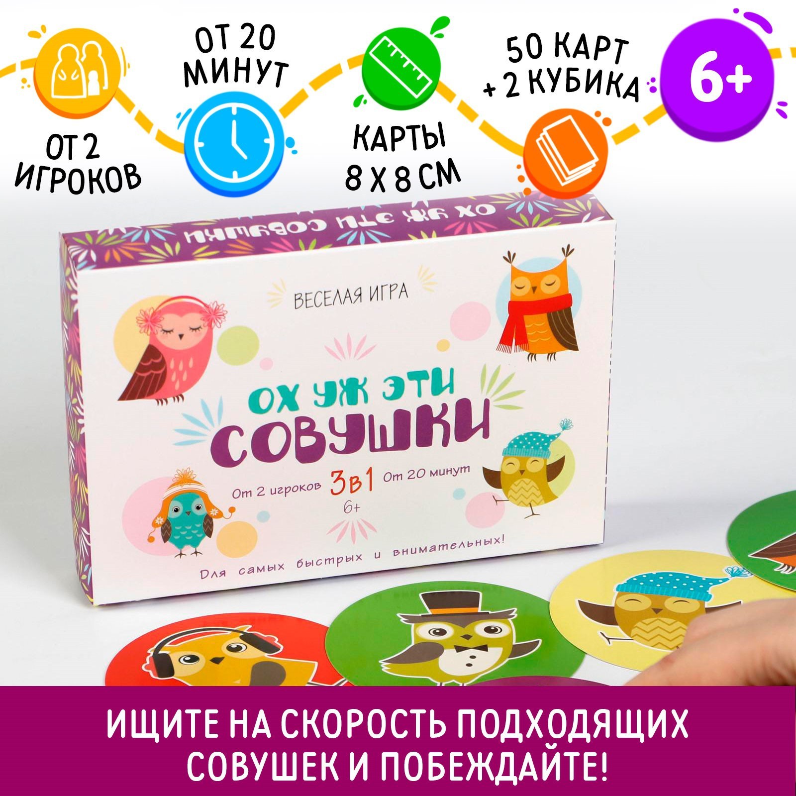 Настольная семейная игра ЛАС ИГРАС Ох уж эти совушки, 50 карт, 6+