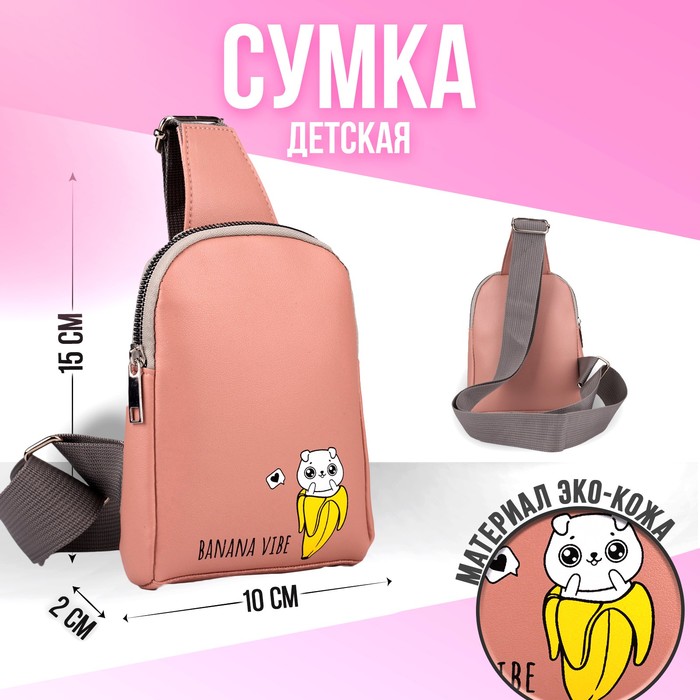 NAZAMOK KIDS Сумка через плечо BANANA VIBE Кот на молнии