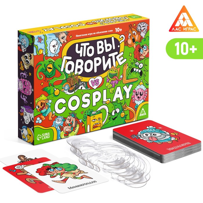 Новогодняя игра на объяснение слов «Что вы говорите VS Cosplay», 100 карт, 10+