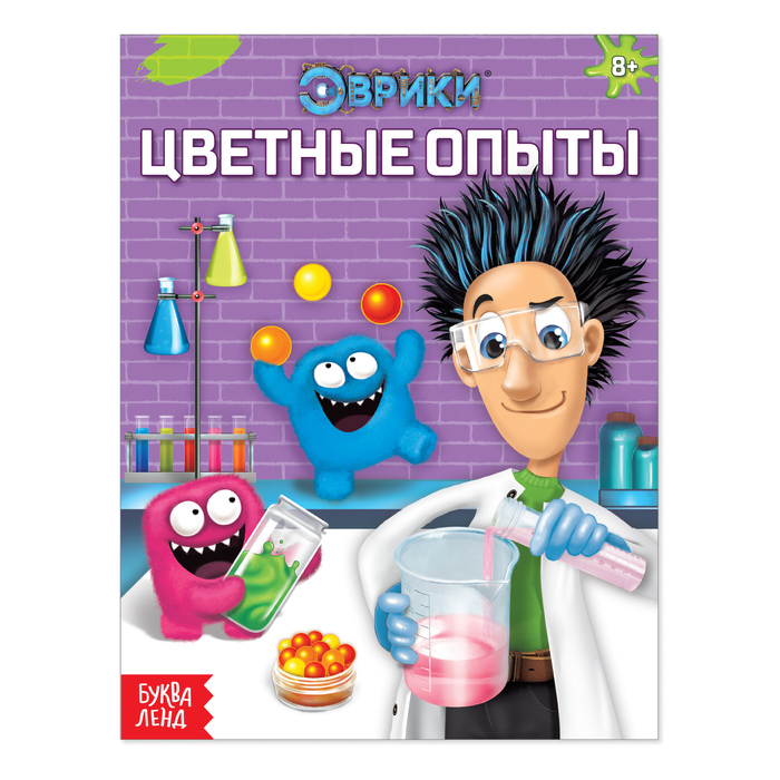 Обучающая книга «Цветные опыты», 16 стр.