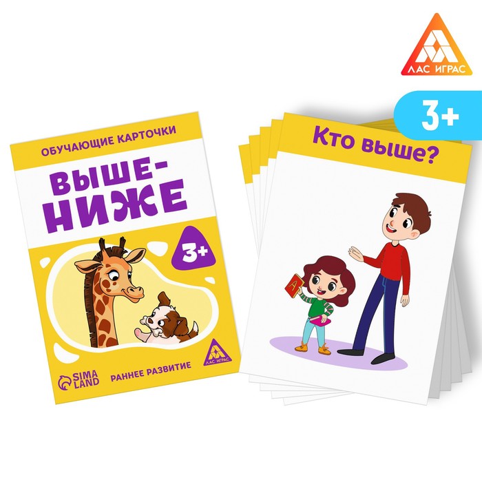 Обучающие карточки «Выше-ниже», 3+