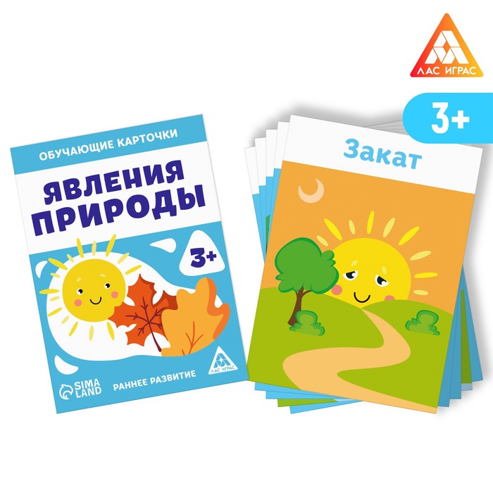 Обучающие карточки «Явления природы», 3+