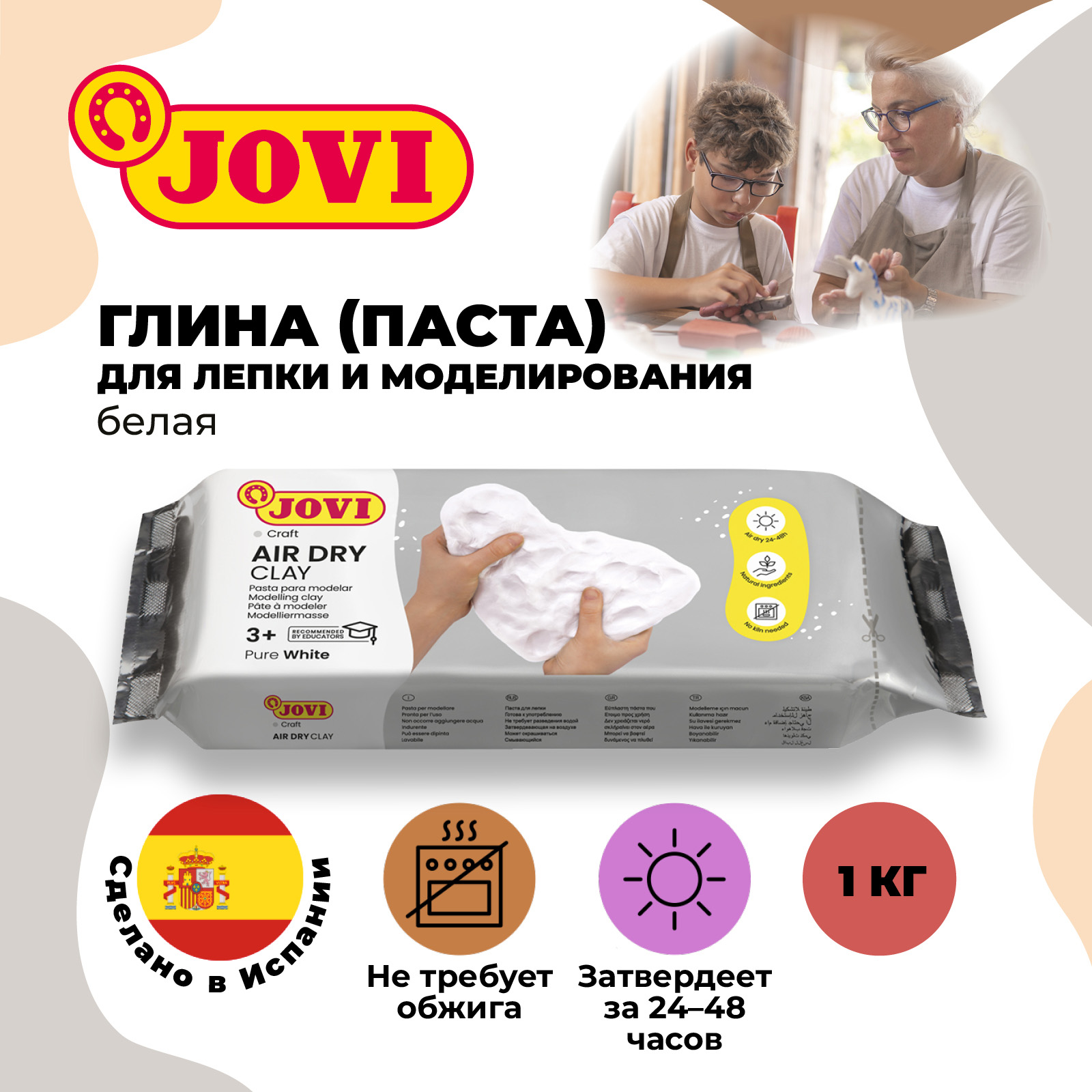 Паста для моделирования JOVI, отвердевающая, белый, 1кг, вакуумный пакет