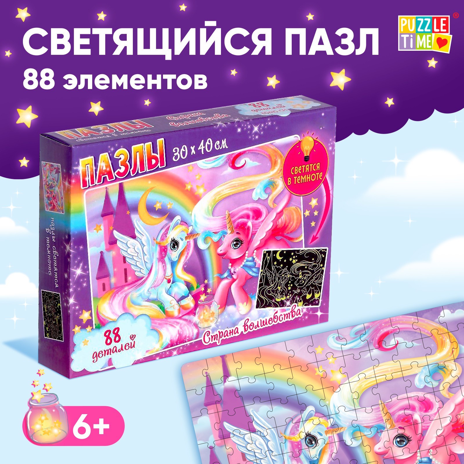 Пазлы светящиеся Puzzle Time «Страна волшебства», 88 деталей