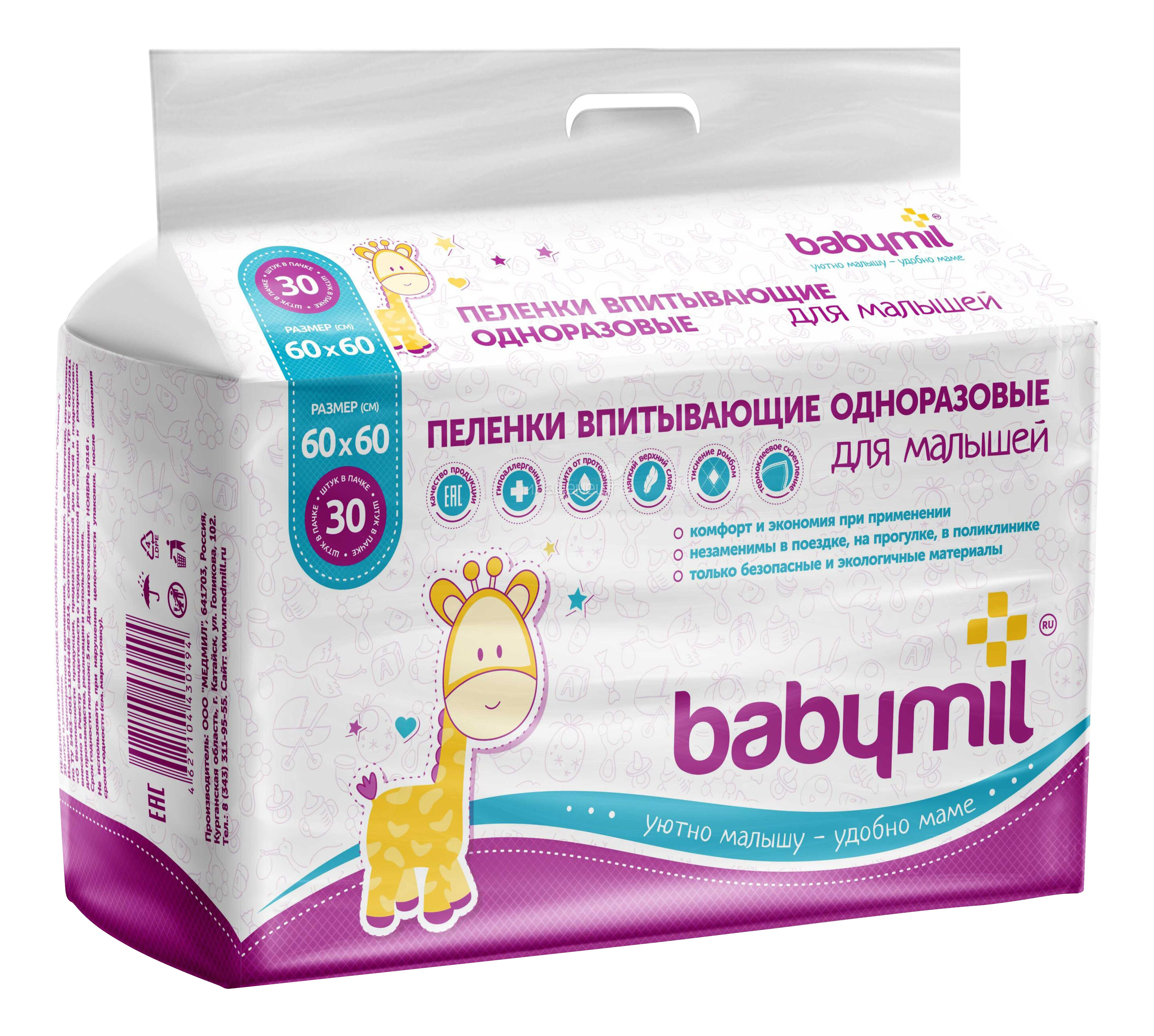 Пеленка впитывающая одноразовая Babymil 60х60 см.