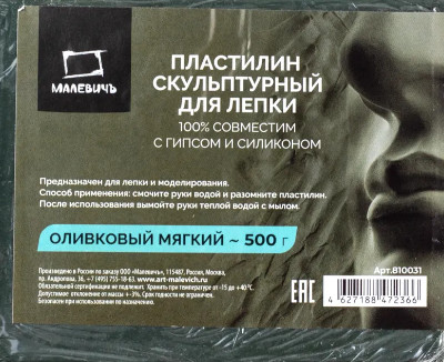 Пластилин скульптурный Малевичъ, мягкий, 500 г