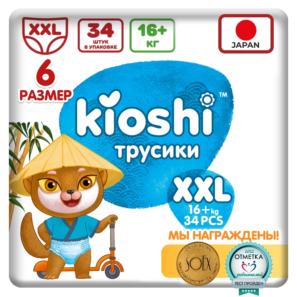 Подгузники-трусики KIOSHI XXL 16+ кг, 34 шт