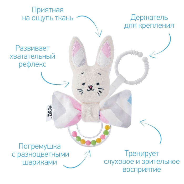 Погремушка с колечком FUNNY BUNNY, зигзаг, подвеска, 16см