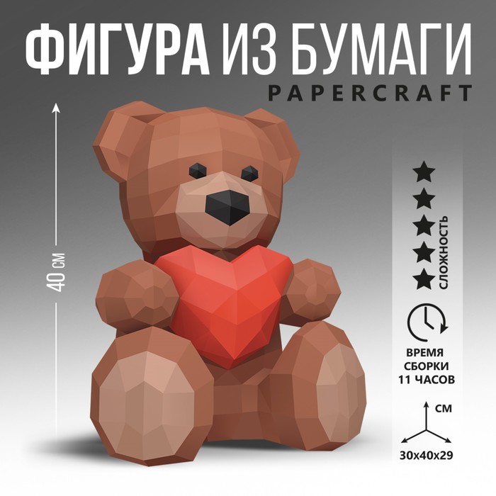 Полигональная фигура из бумаги Медведь, 30 х 40 х 29