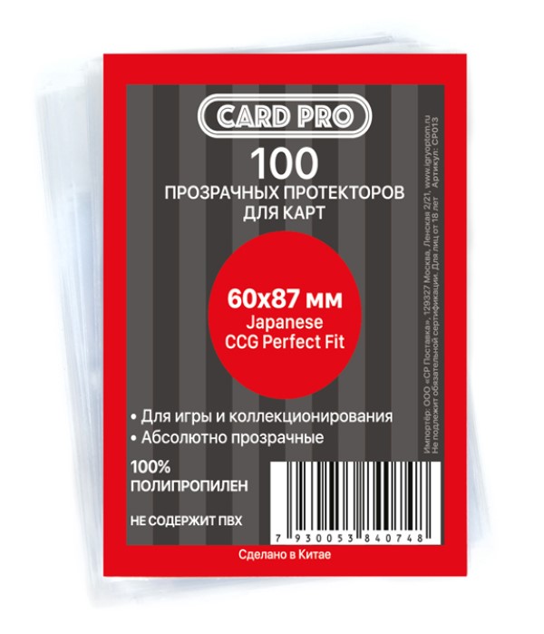 Прозрачные протекторы card-pro japanese ccg perfect fit (100 шт.) 60x87 мм